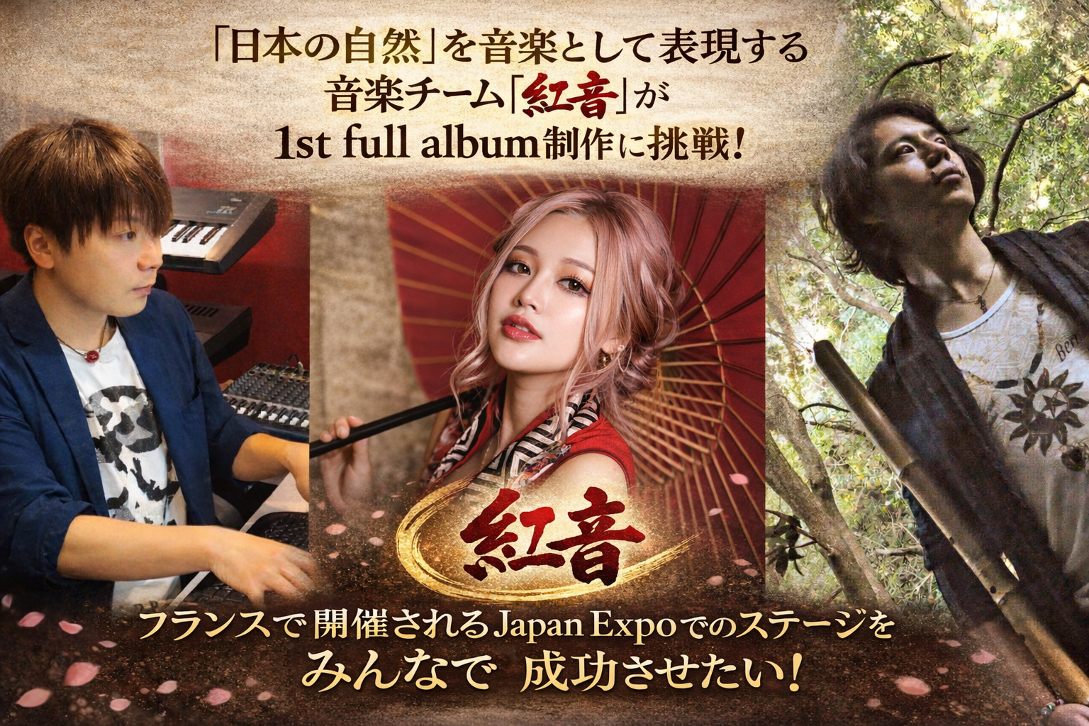 【紅音】1st full album×Japan EXPO2026クラウドファンディング挑戦！