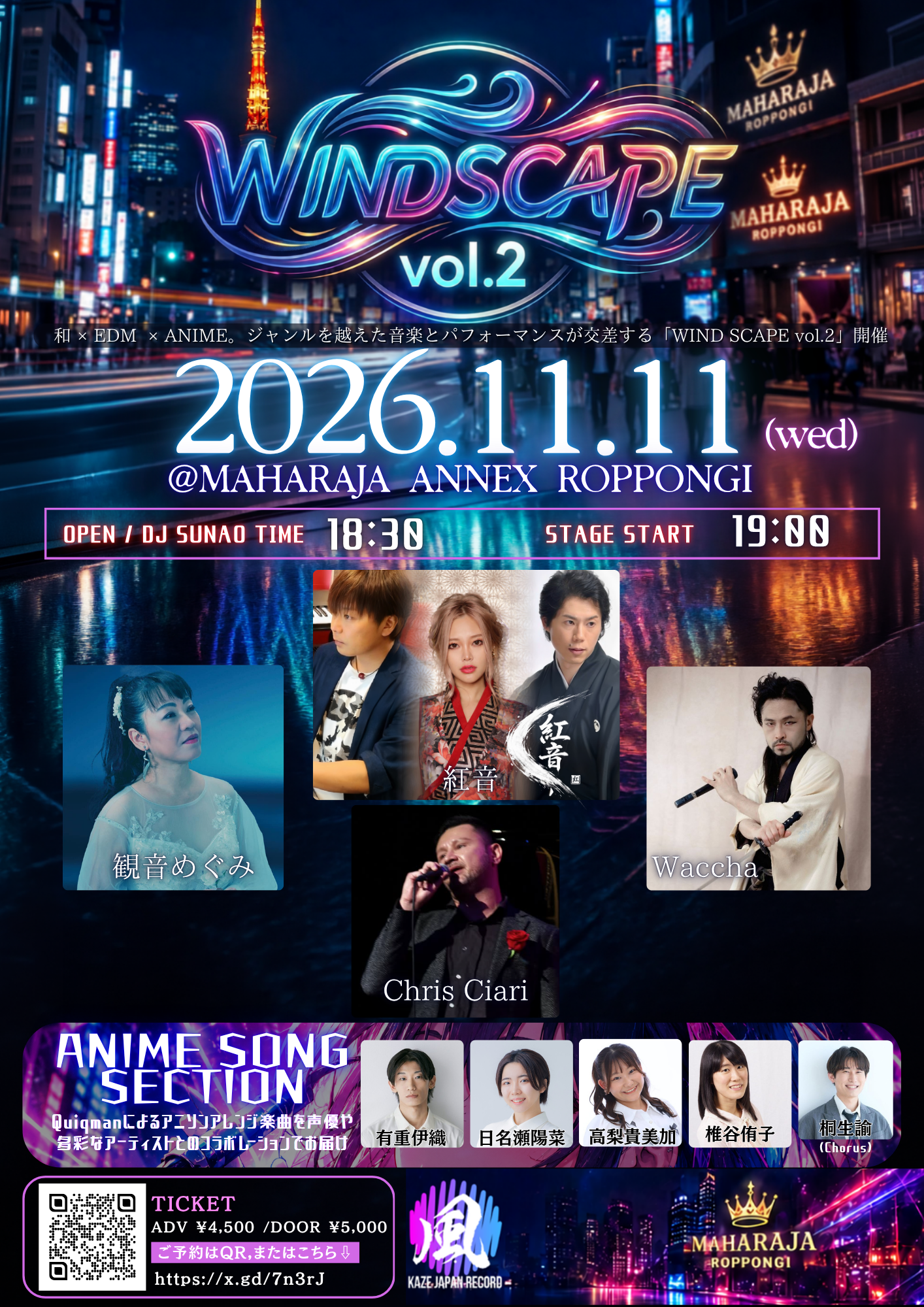 Wind scape vol.2 開催決定